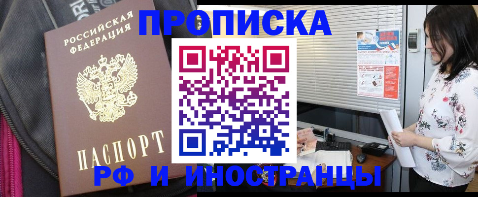 прописка для работы в Лосино-Петровском
