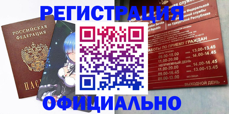 прописка регистрация в Лосино-Петровском